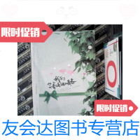 [二手9成新]我们笑着流泪的青春 9787510401718