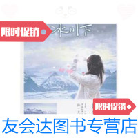 [二手9成新]爱在阿拉斯加冰川下 9787512501676