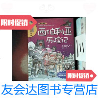 [二手9成新]西伯利亚历记 9787539139142