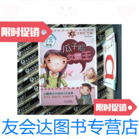 【二手9成新】瓜子脸女霸王：非常班级 9787807169024