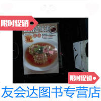 [二手9成新]泡出好味道食谱:做出好味道 9787806537084