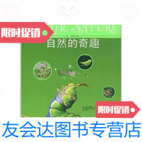 [二手9成新]自然的奇趣 9787560141855