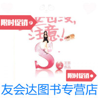 [二手9成新]S女出没,注意(上) 9787802203280