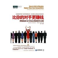 [二手9成新]比你的对手更赚钱:摆脱低价竞争的高利润销售法则 9787801976055