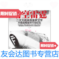 [二手9成新]晴空雷霆 9787565803574