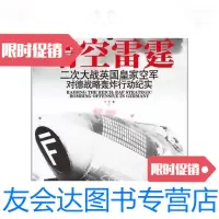 [二手9成新]晴空雷霆 9787565803574