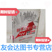 [二手9成新]新手学看K线:精通蜡烛图与均线分析 9787113129293