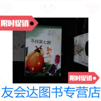 [二手9成新]青苹果文库·文学系列:青苹果名家纯美书系·寻找第七颗星 9787540683986