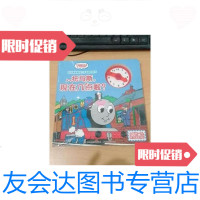 【二手9成新】托马斯和朋友巧手转转时钟书：托马斯，现在几点啦？ 9787115259820