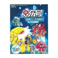 [二手9成新]赛尔号SPT先锋队2双子星救援战 9787534650833