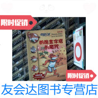 [二手9成新]11.奶酪金字塔的魔咒  老鼠记者新译本 9787539165851