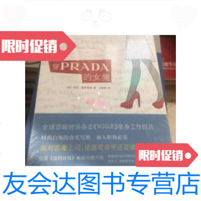 [二手9成新]穿PRADA的女魔 9787544254229