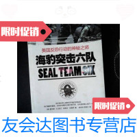 [二手9成新]海豹突击六队:美国反恐行动的神秘之师 9787511214560