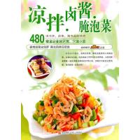 [二手9成新]凉拌卤酱腌泡菜:480道餐桌必备的开胃、下酒小菜 9787543674646