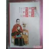 [二手9成新]中国木版年画传承人口述史人丛书:新绛年画郭全生·临汾年画宁积贤 9787561837993