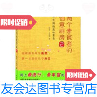 [二手9成新]两个素食者的创意厨房2 9787534138232