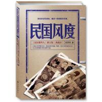 [二手9成新]民国风度 9787510811395