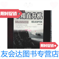 [二手9成新]陆军之翼:军用直升机 9787115267832