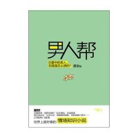 [二手9成新]男人帮 9787540451240
