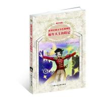[二手9成新]世界经典文学名著博览·经典历游记馆:吹牛大王历记(青少年版) 9787532274277
