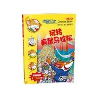 [二手9成新]老鼠记者 27 玩转狂鼠马拉松 9787539162812