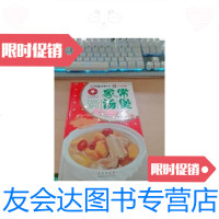[二手9成新]天天饮食十年典藏:家常汤煲(第3版) 9787543662087