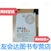 [二手9成新]领后的第一本理财书 9787308097192