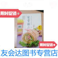 [二手9成新]家常面点(彩色特惠版) 9787543636965