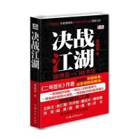 [二手9成新]决战江湖 9787565806940