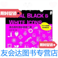 【二手9成新】黑白图形图标速查手册 9787561167878