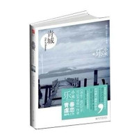 [二手9成新]青城 9787510425219
