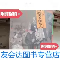 [二手9成新]中国的男人和女人:品读中国书系之三 9787532120178