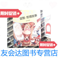 [二手9成新]88个史上最益智的哲理故事/最故事丛书 9787811205145