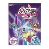 [二手9成新]赛尔号SPT先锋队3 冰原大作战 9787534656958