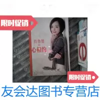 [二手9成新]心相约· · 9787535433671