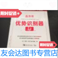 [二手9成新]盖洛普优势识别器2.0:《现在,发现你的优势》升级版 9787515308036