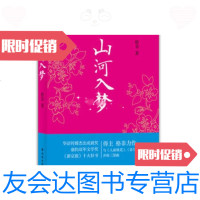 汉语小说经典大系-山河入梦格非译林出版社 9787544726160