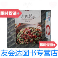 [二手9成新]米饭杀手 9787807407492