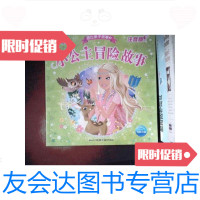 [二手9成新]芭比亲子故事:小公主冒故事(注音版) 9787535363220