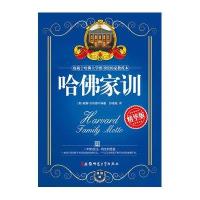 [二手9成新]哈佛家训 9787811413960