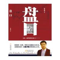 [二手9成新]盘口(股票交易) 9787502841065