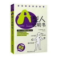 【二手9成新】A型人说明书 9787544233859