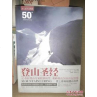 [二手9成新]登山   9787229055448