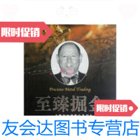 [二手9成新]至臻掘金:金银铂钯趋势交易指南(引进版) 9787564211905