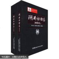 [二手9成新]湖南动物志(蜘蛛类)(套装上下册) 9787535760494