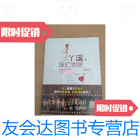 [二手9成新]丫溪,嫁给他吧 9787535770592