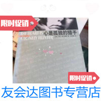 【二手9成新】心是孤独的猎手 9787542621344