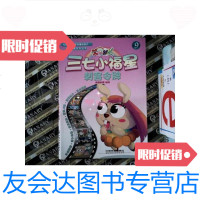 [二手9成新]三七小福星⑨刺客令牌 9787113122393