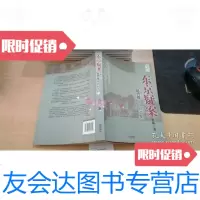 [二手9成新]东京 9787802446441