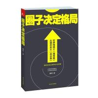 [二手9成新]圈子决定格局 9787214086976